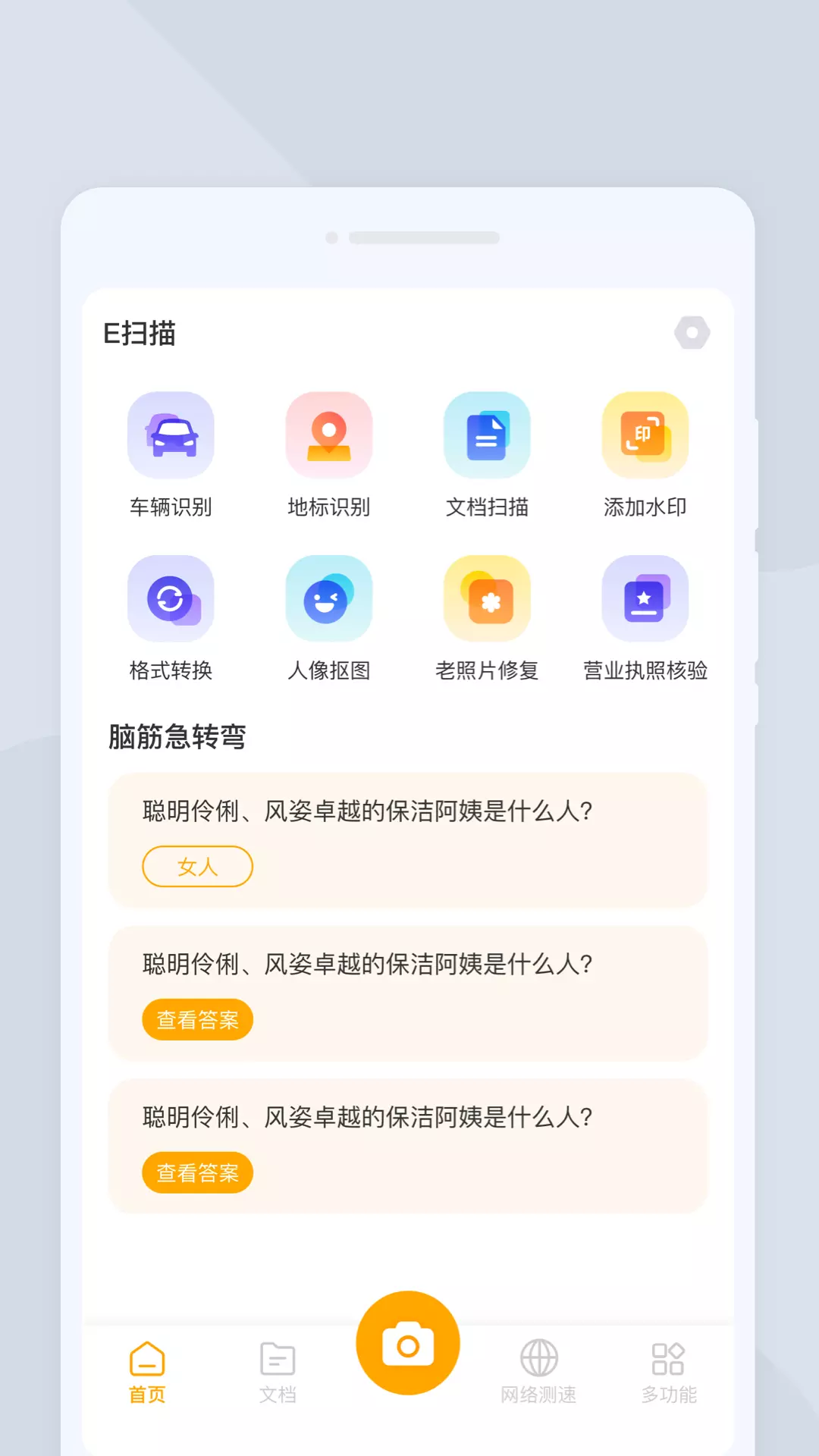 E扫描 v1.0.1-一款简洁好用的扫描软件截图1