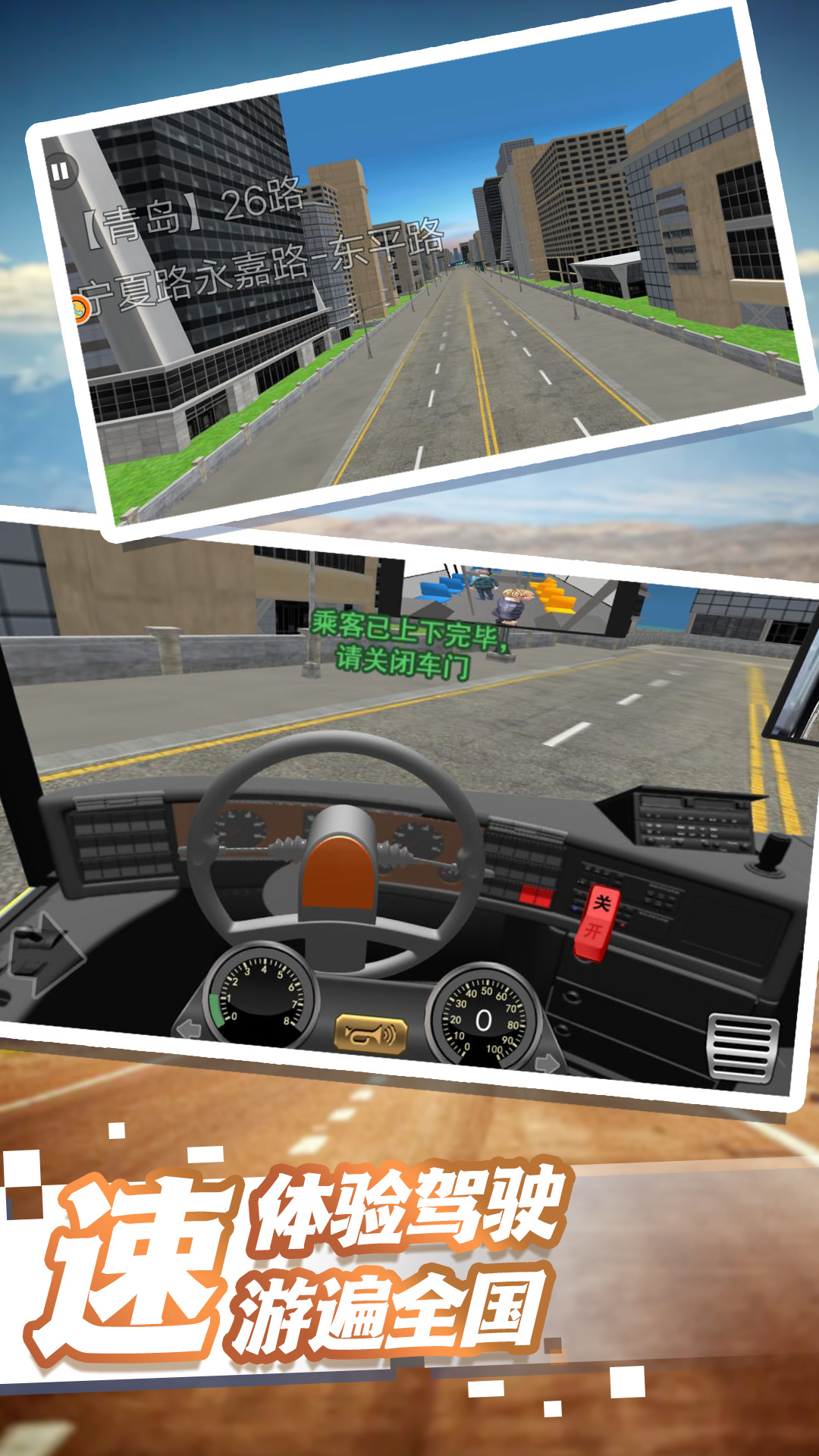 送货我最牛 v2.12.12-一款模拟驾驶公交车游戏
