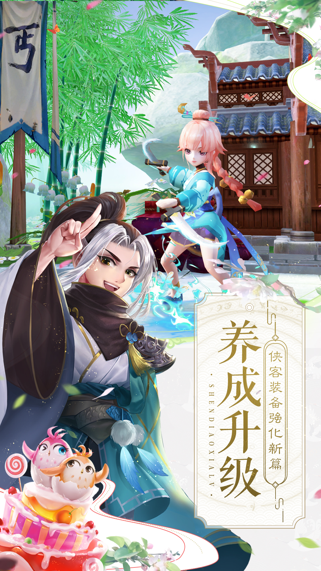 神雕侠侣2-四载相伴似是如昨 v1.41.0-神雕侠侣2四周年庆典惊喜开启截图3