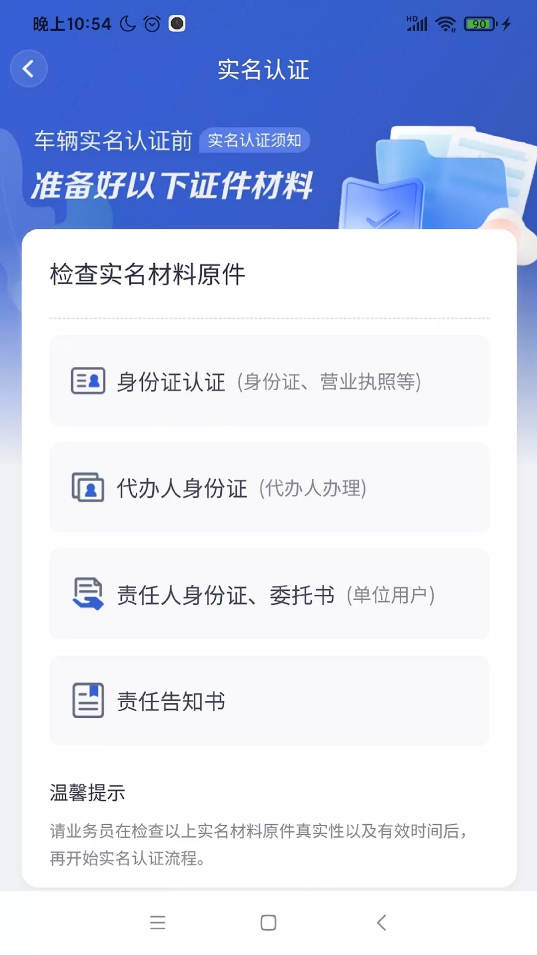 凯马e家安卓版v1.0.7-对车辆进行车联网卡实名认证截图2