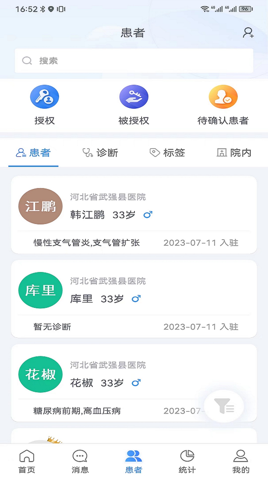 诺道慢病管理平台医护端v2.2.3-一切只为您健康截图3