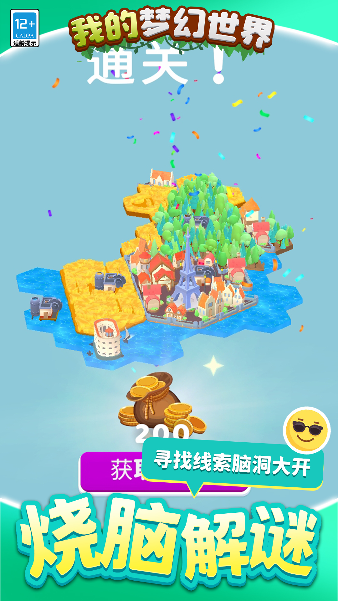 我的梦幻世界 v1.1.3-土地家园建造开始行动截图2