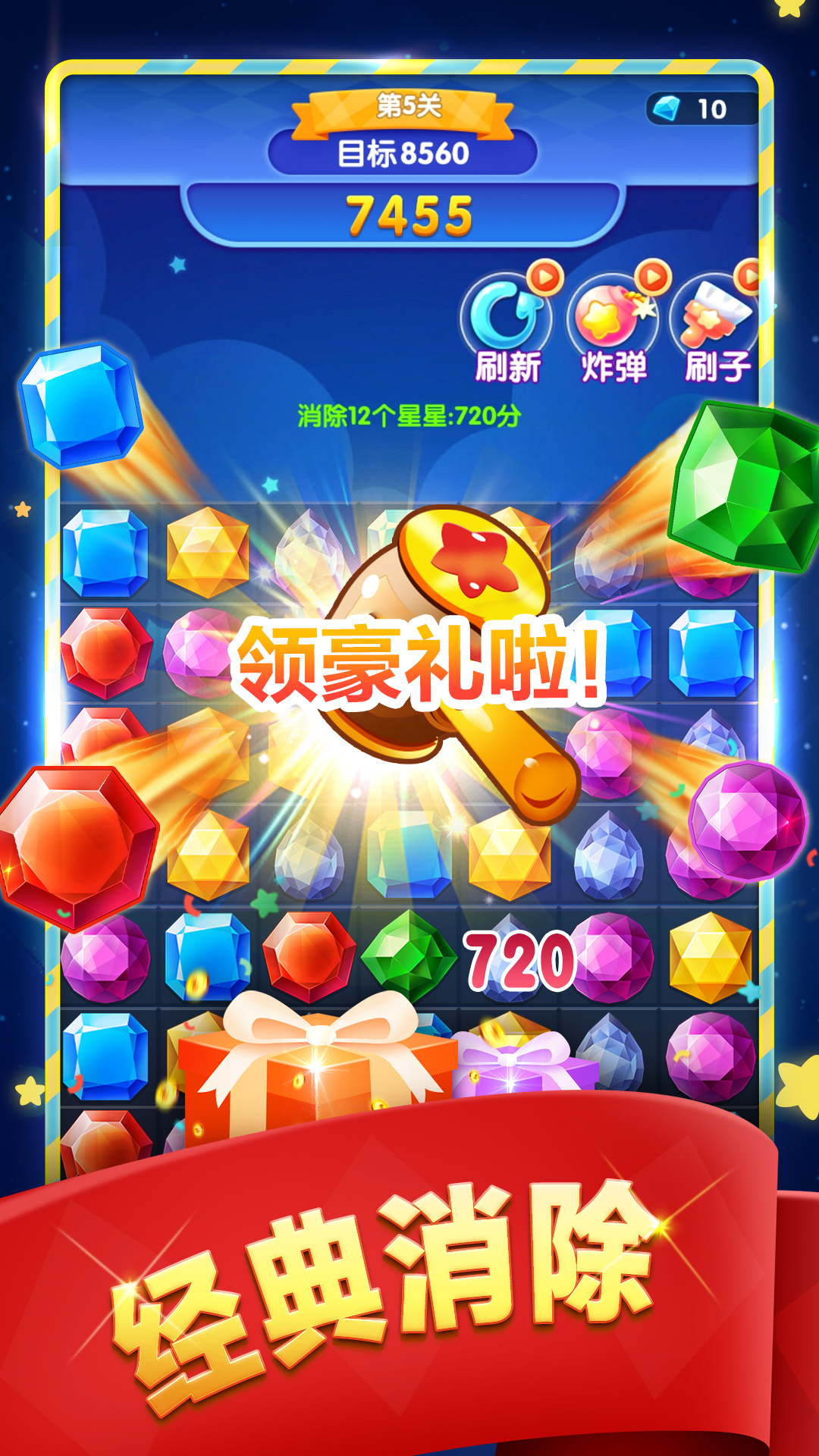 宝石消消乐 v1.1.4免费版截图1