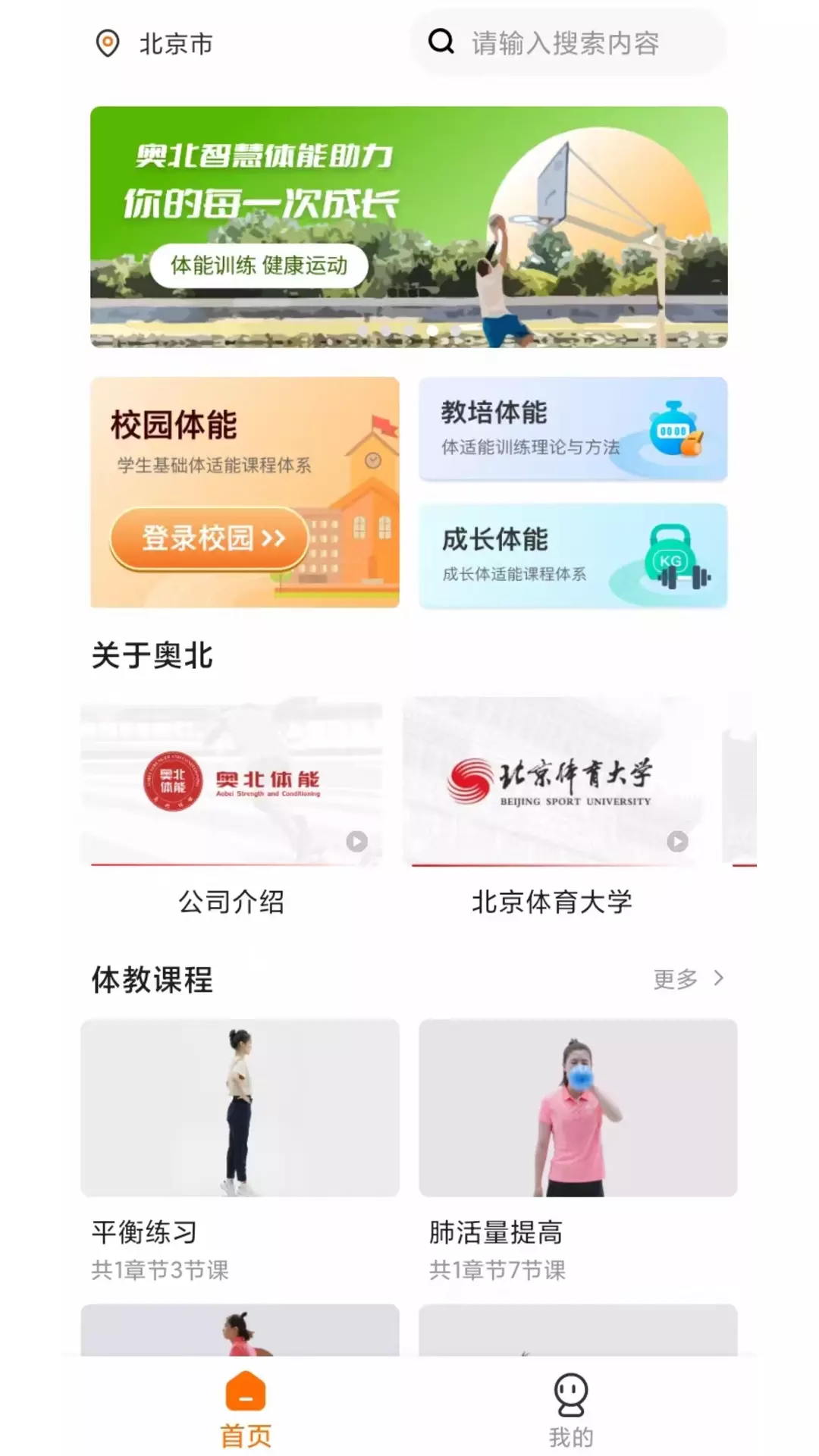 奥北体能2023最新版 v1.0.3截图1