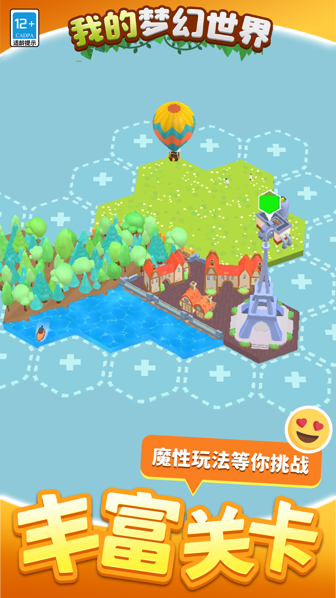 我的梦幻世界 v1.1.3-土地家园建造开始行动截图1