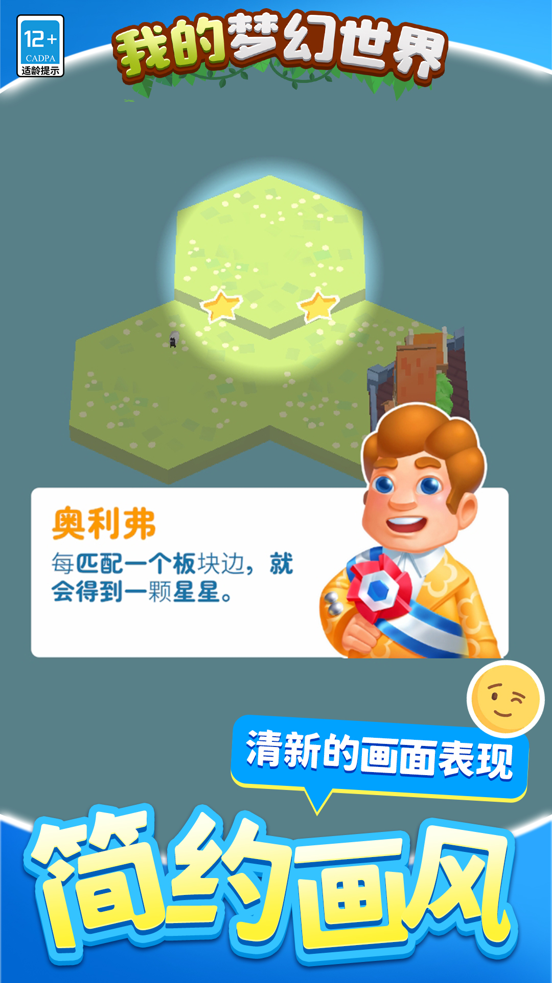 我的梦幻世界 v1.1.3-土地家园建造开始行动截图3