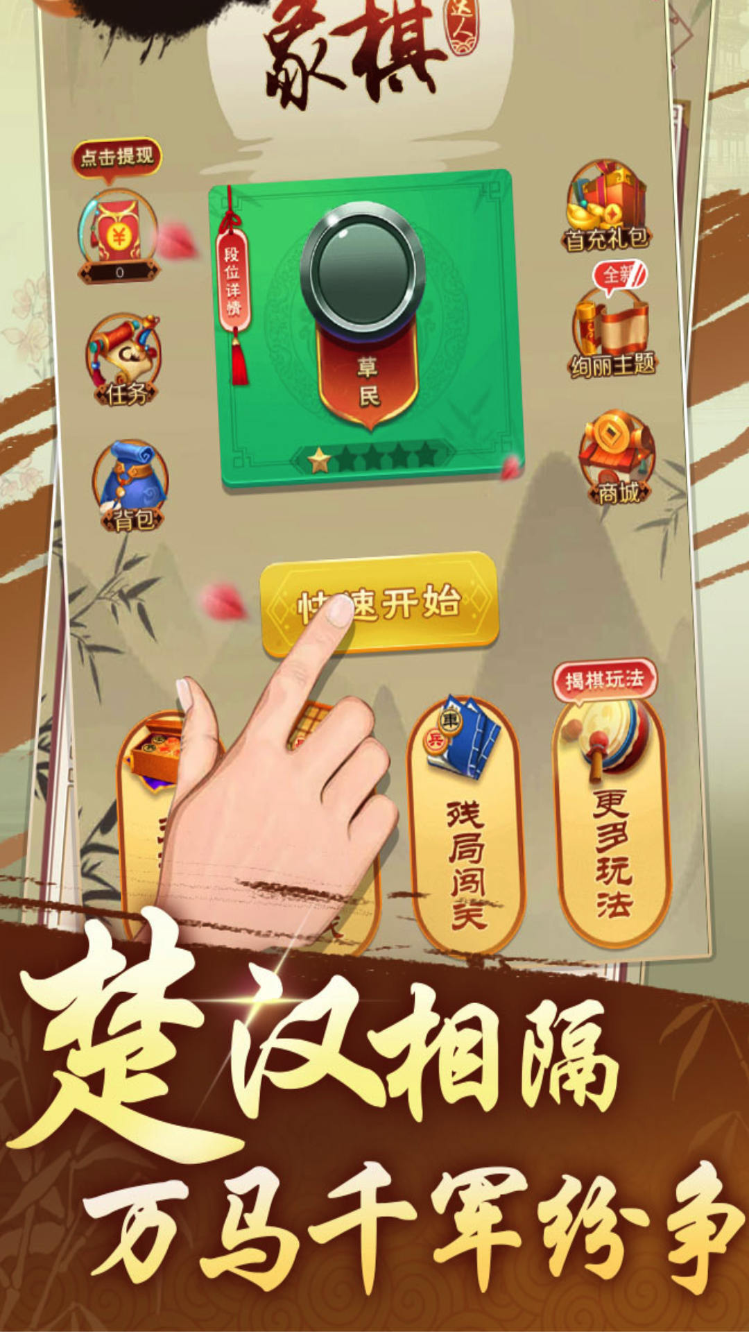 中国象棋大师-经典AI对弈残局闯关 v3.7.5免费版截图2