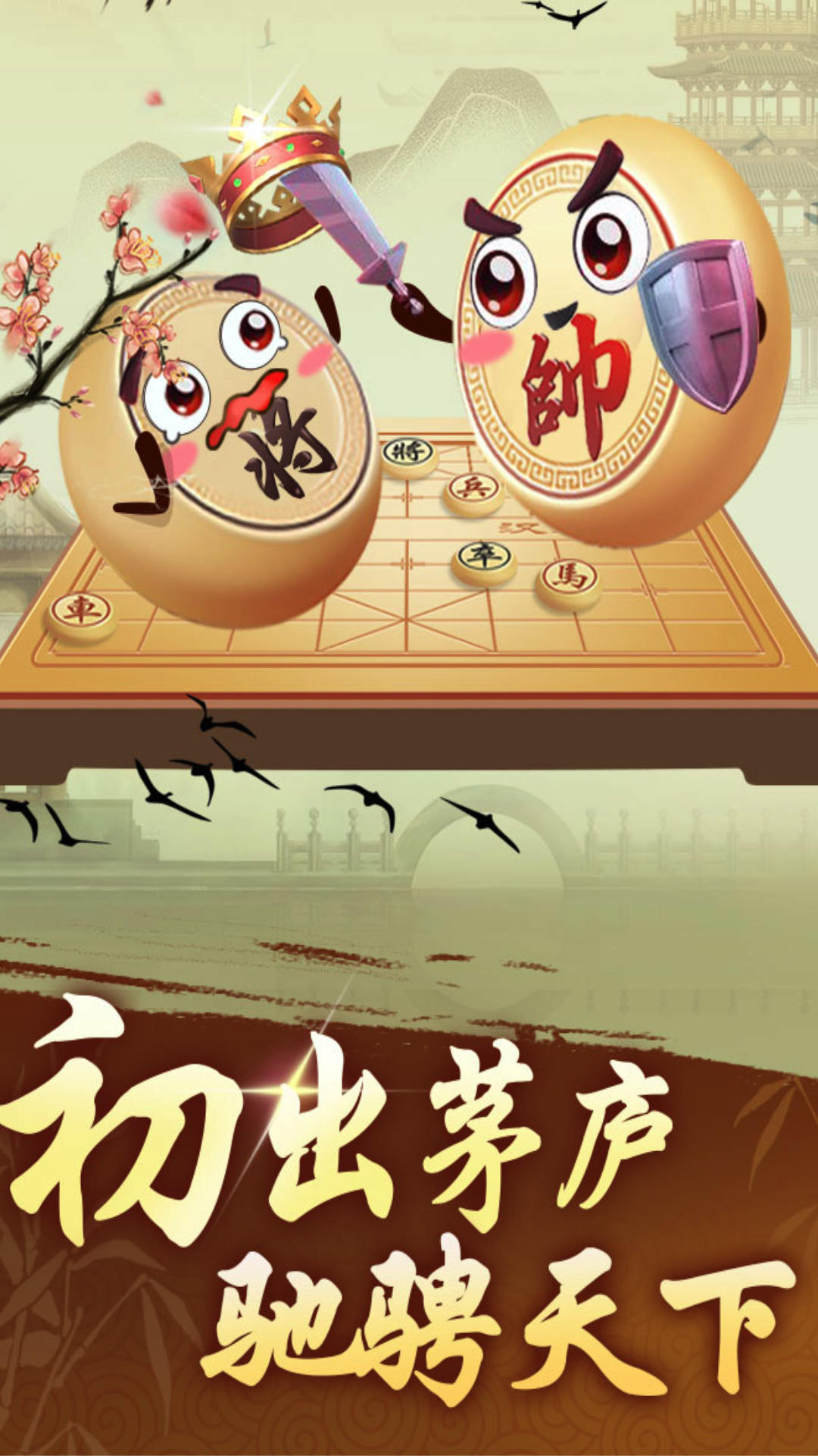 中国象棋大师-经典AI对弈残局闯关 v3.7.5免费版截图1