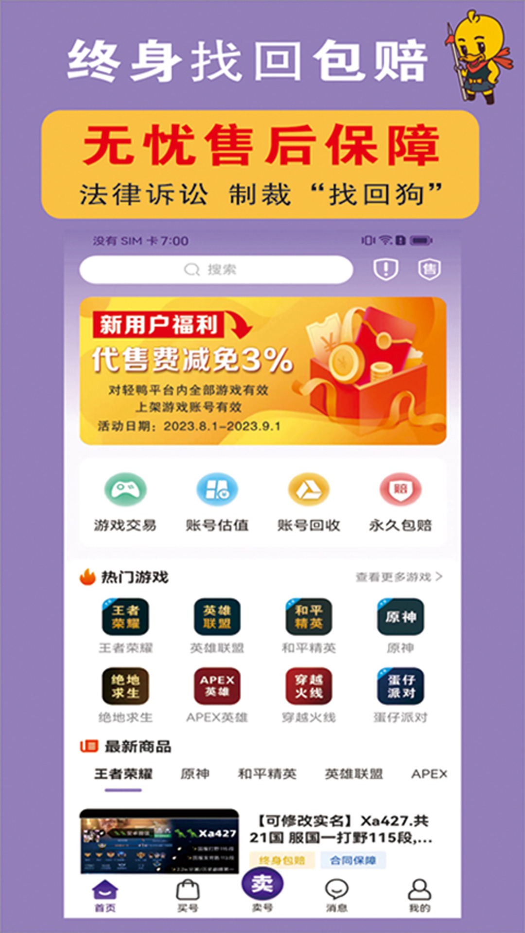 轻鸭代售-轻鸭 v1.0.0免费版截图1