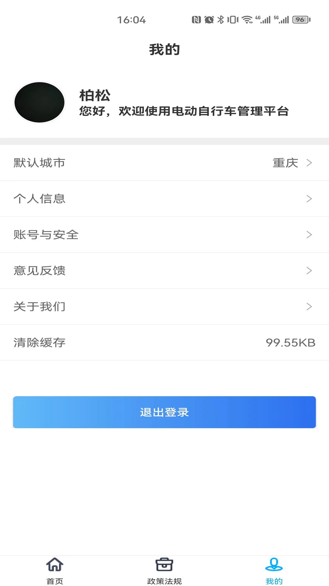 机摩管家安卓版v2.0-您身边的电动自行车管家截图3