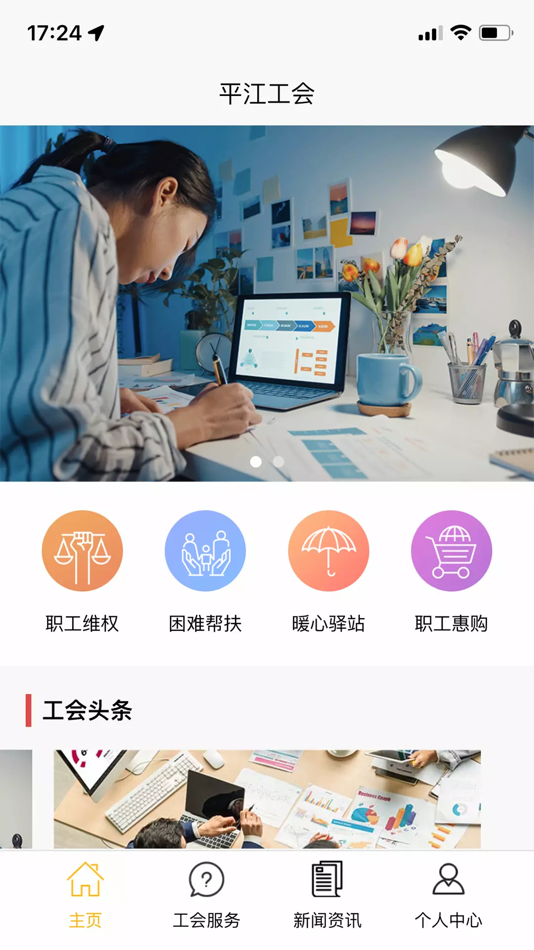 平江工会 v1.2.3免费版截图1