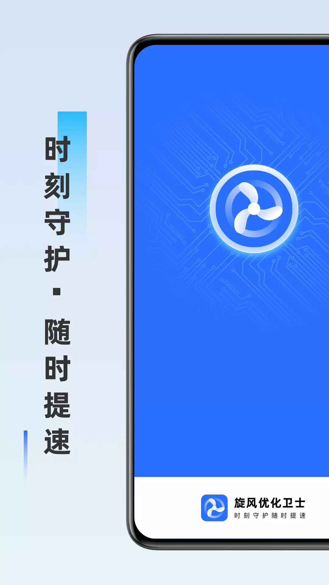 旋风优化卫士 v1.0.1-文件管理旋风助手截图1