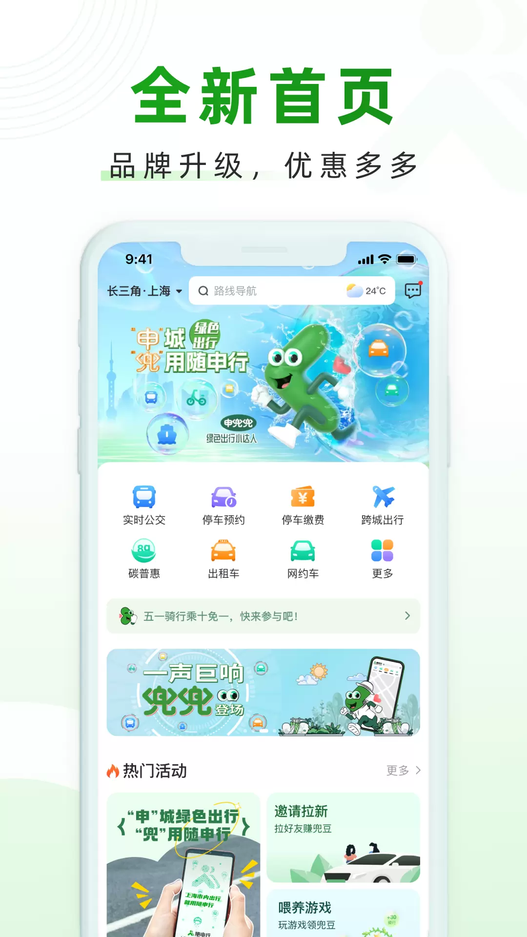 随申行 v2.00.28-上海市绿色出行一体化平台截图2