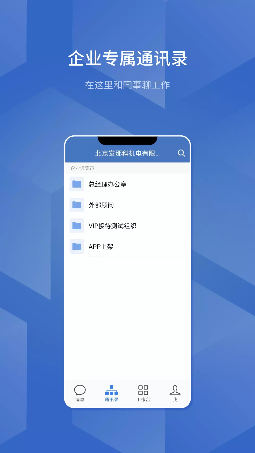 F智道v3.0.31000-F智道为企业打造的移动办公平台截图1