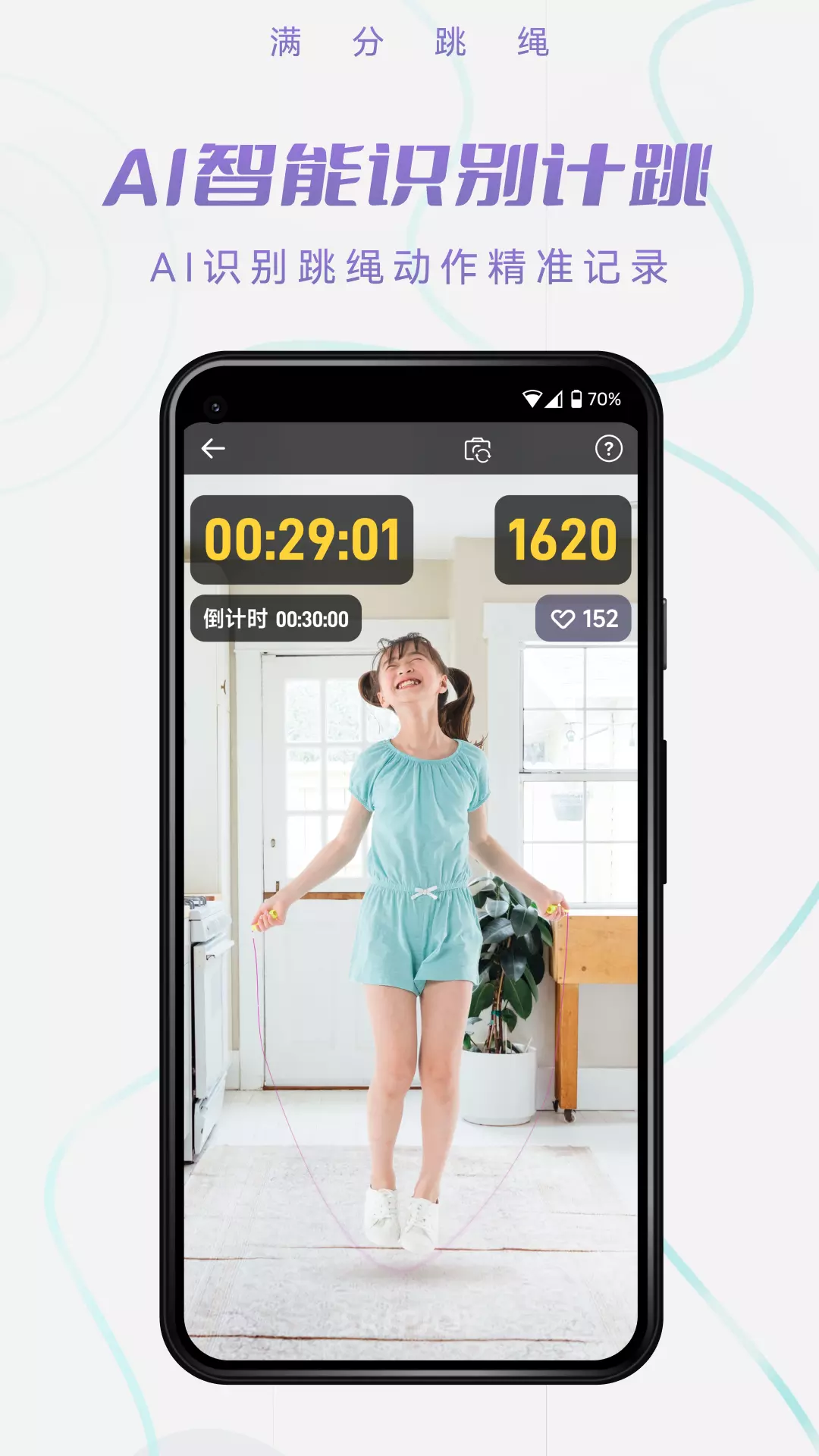 满分跳绳v1.11.1-满分跳绳，智享跳绳新趣味！截图3