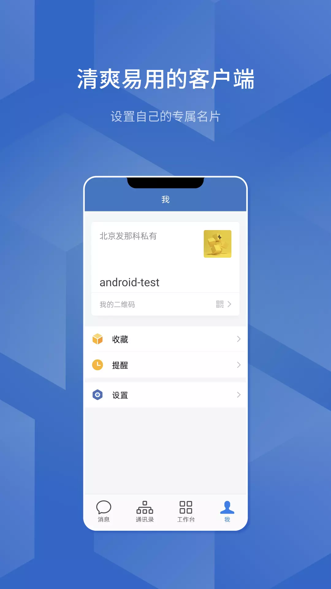 F智道v3.0.31000-F智道为企业打造的移动办公平台截图3