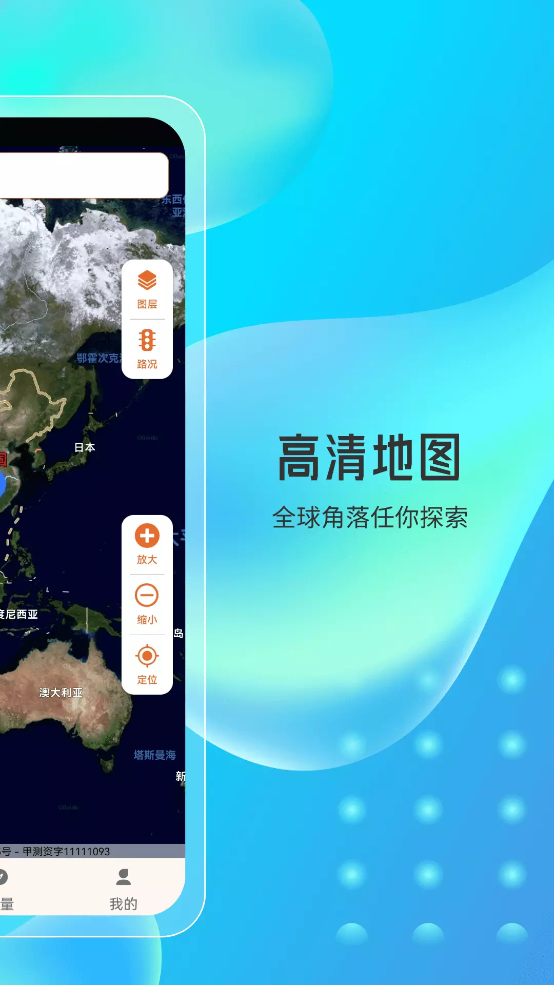 天眼高清实景地图-3D卫星地图 v1.0.2-探索世界奇观尽在天眼高清实景地图截图2