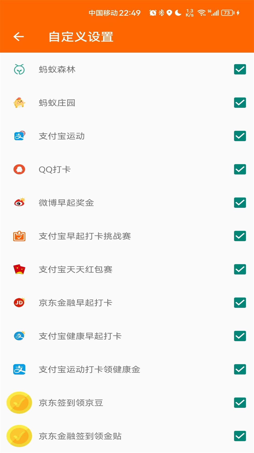 积分签到助手v1.0.5-方便的签到打卡工具截图2