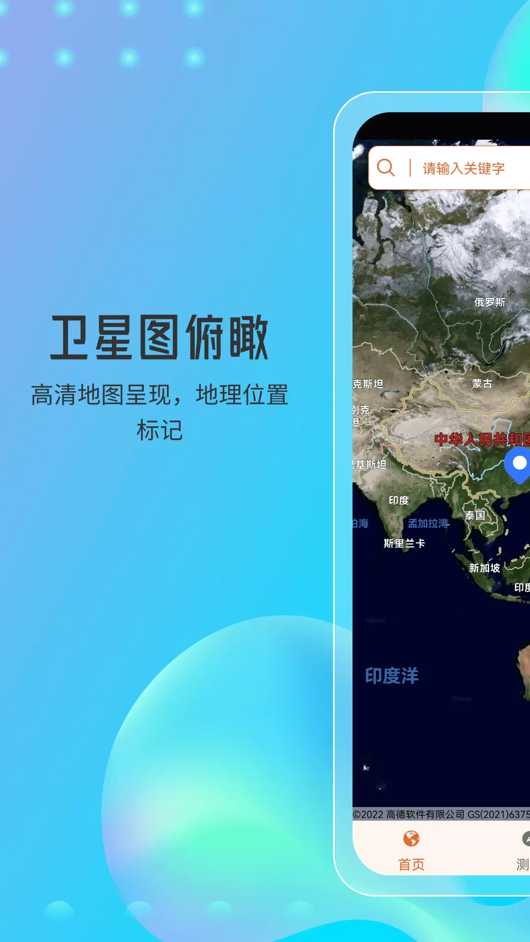 天眼高清实景地图-3D卫星地图 v1.0.2-探索世界奇观尽在天眼高清实景地图截图1