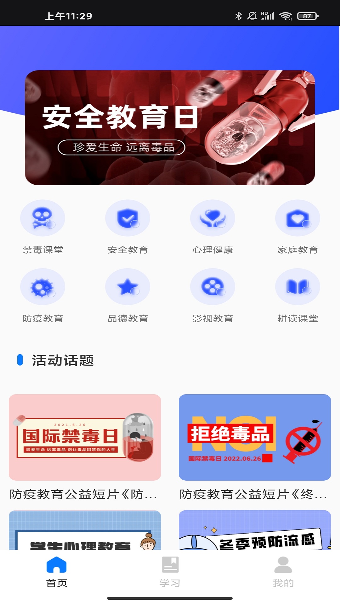 青果教务v1.0.0-禁毒教育的应用截图3