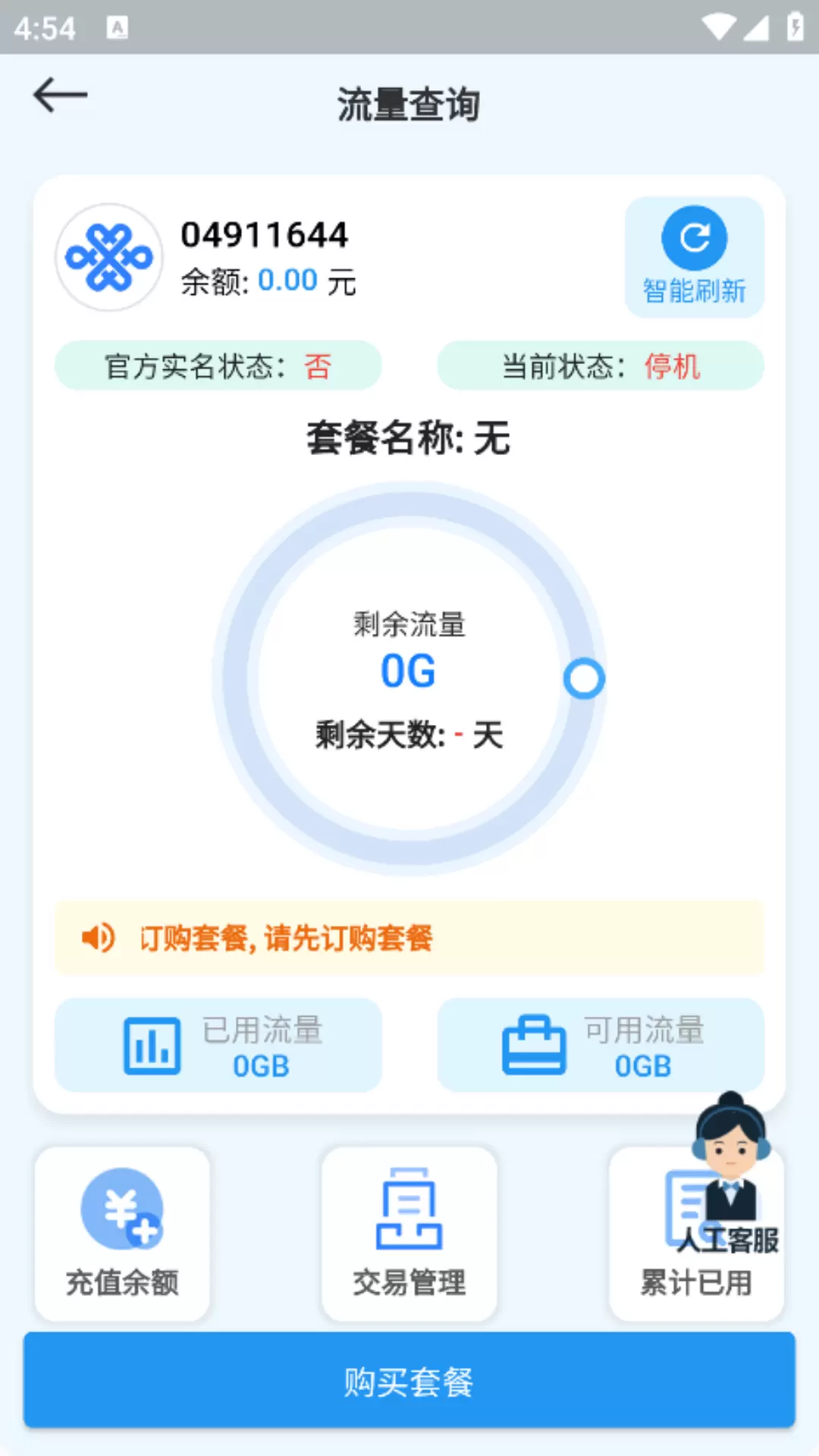 云诚智联 v1.0.17-以创新为用户创造价值截图1