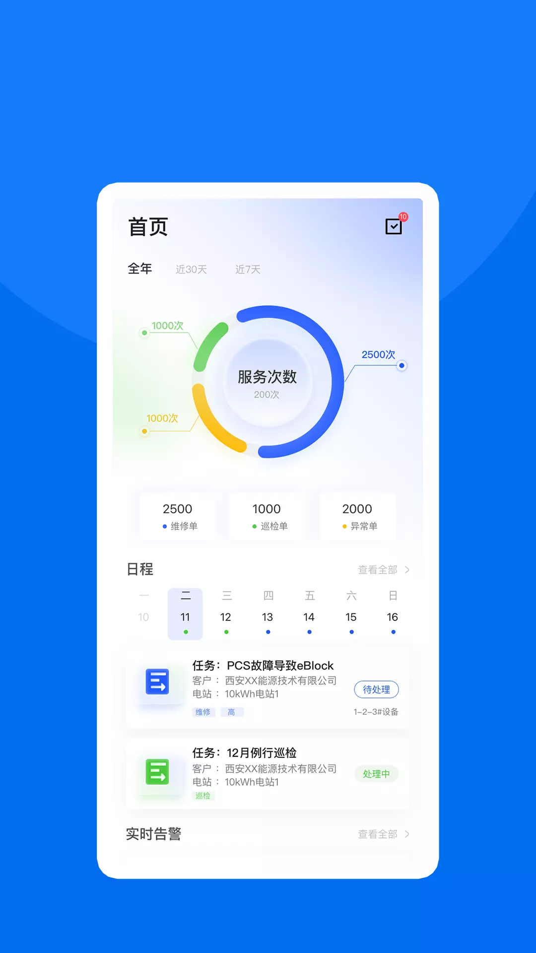 奇点工程运维安卓版v1.2.0-简洁快速的处理运维故障截图3