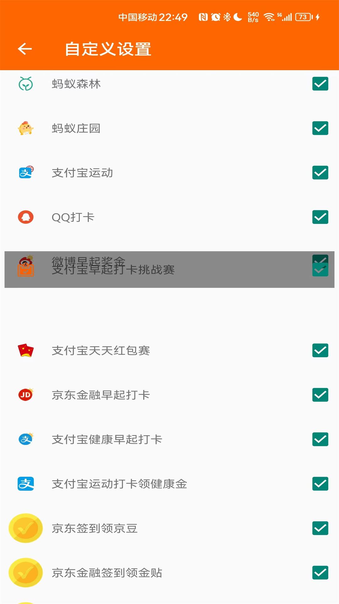 积分签到助手v1.0.5-方便的签到打卡工具截图3