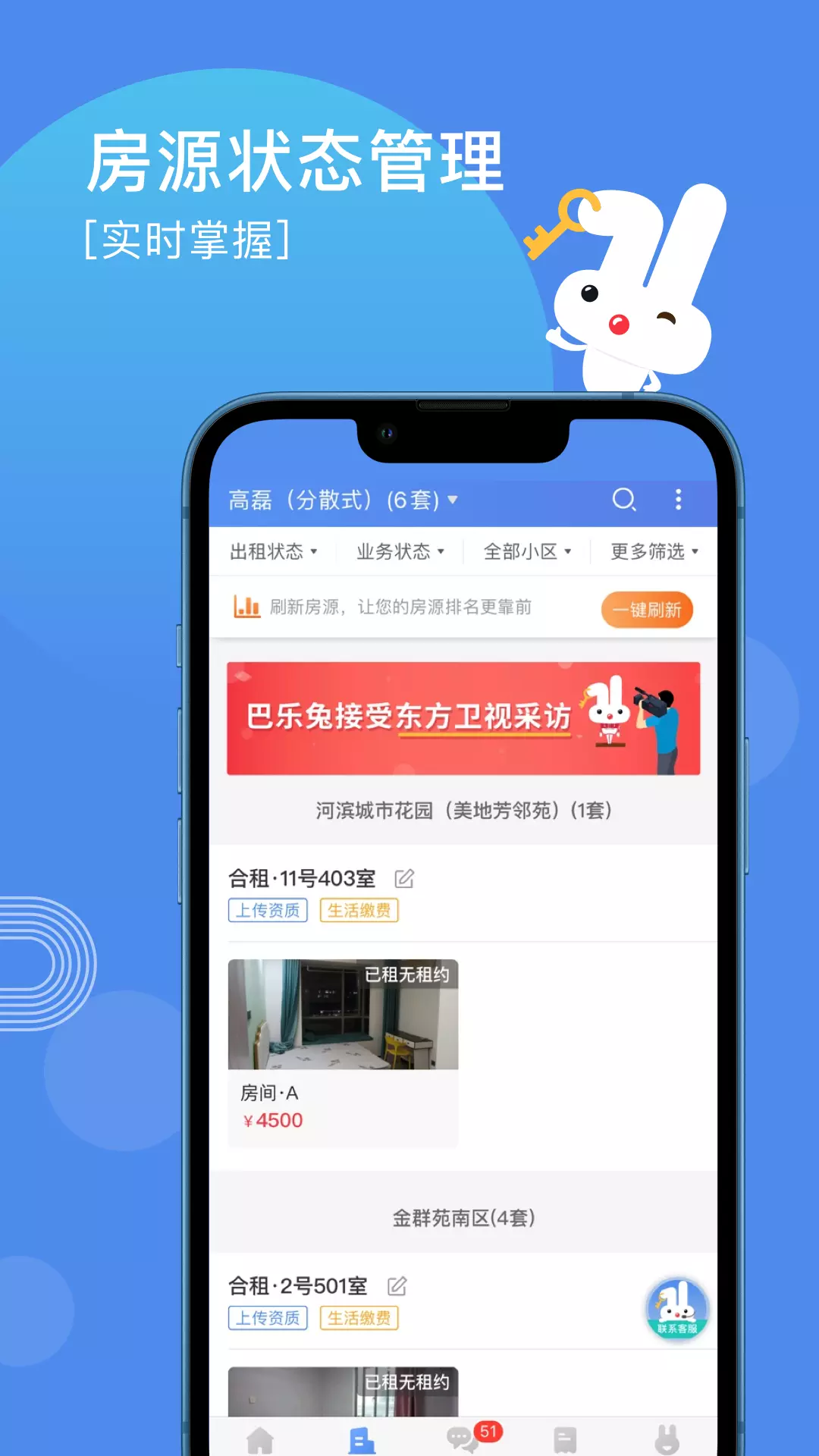 巴乐兔房东 v2.9.7免费版截图2