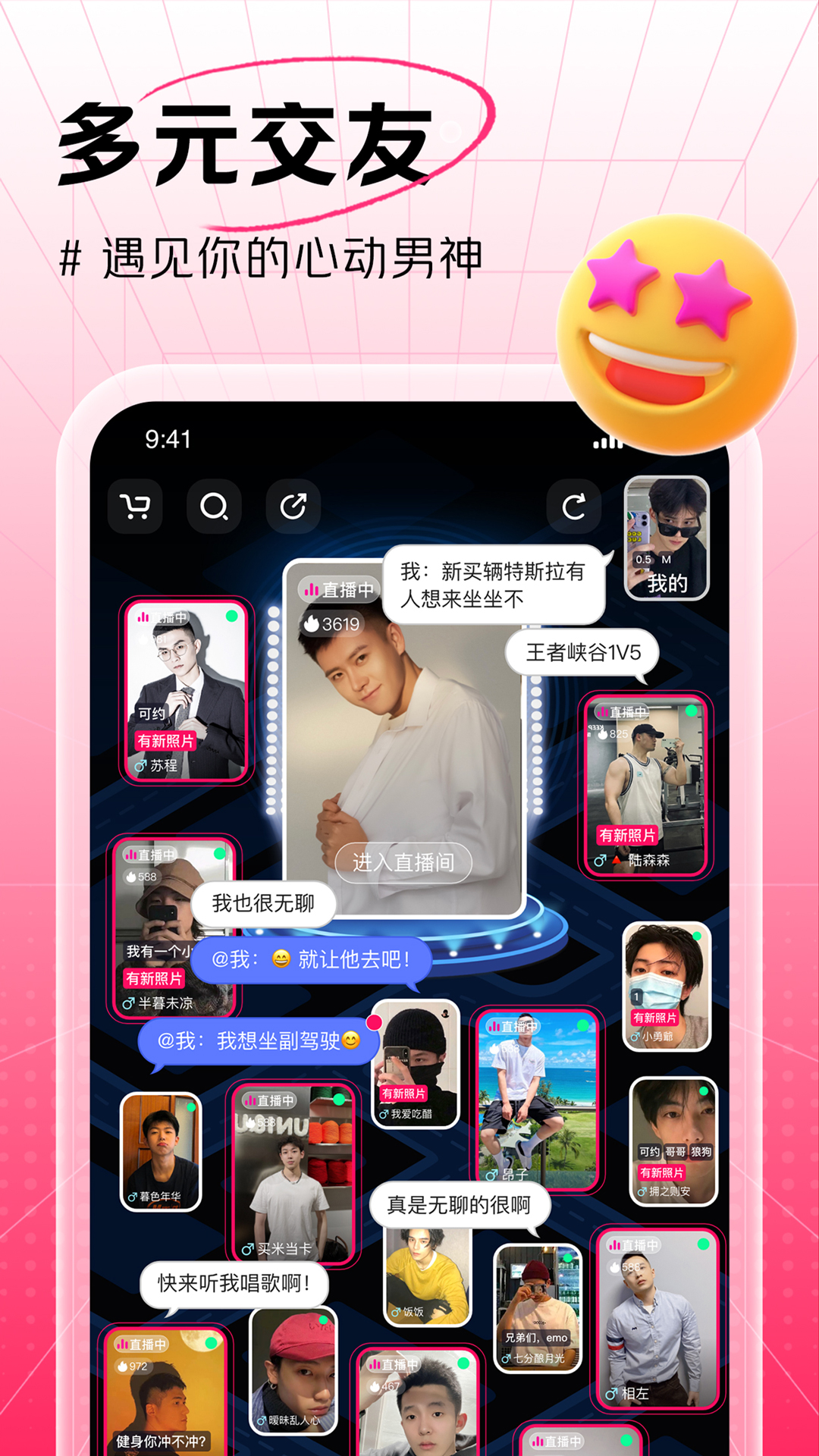 男友力-男子交友地图 v9.3.1-超好用的高颜值男青年脱单社交软件截图1