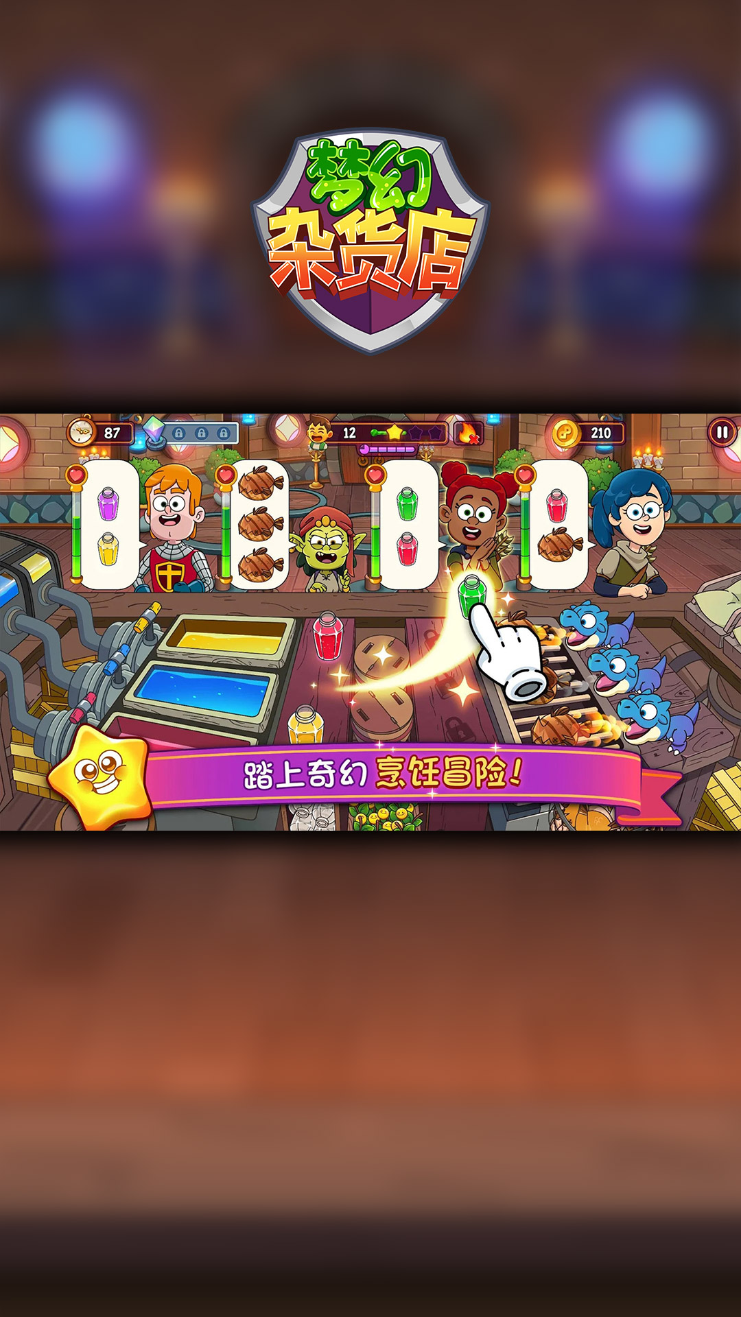 梦幻杂货店 v1.0.0免费版截图1