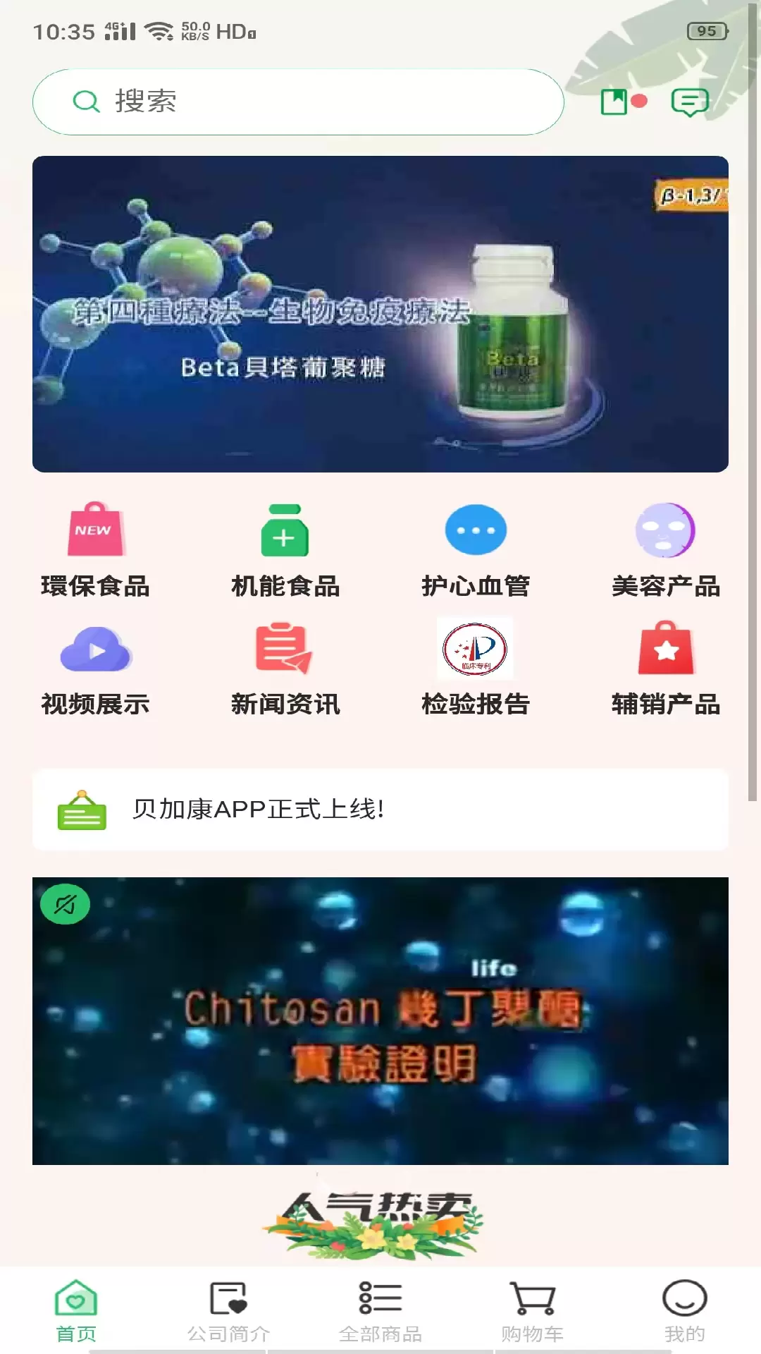 贝加康v1.5.6-方便迅速快递传播优良优商品截图1