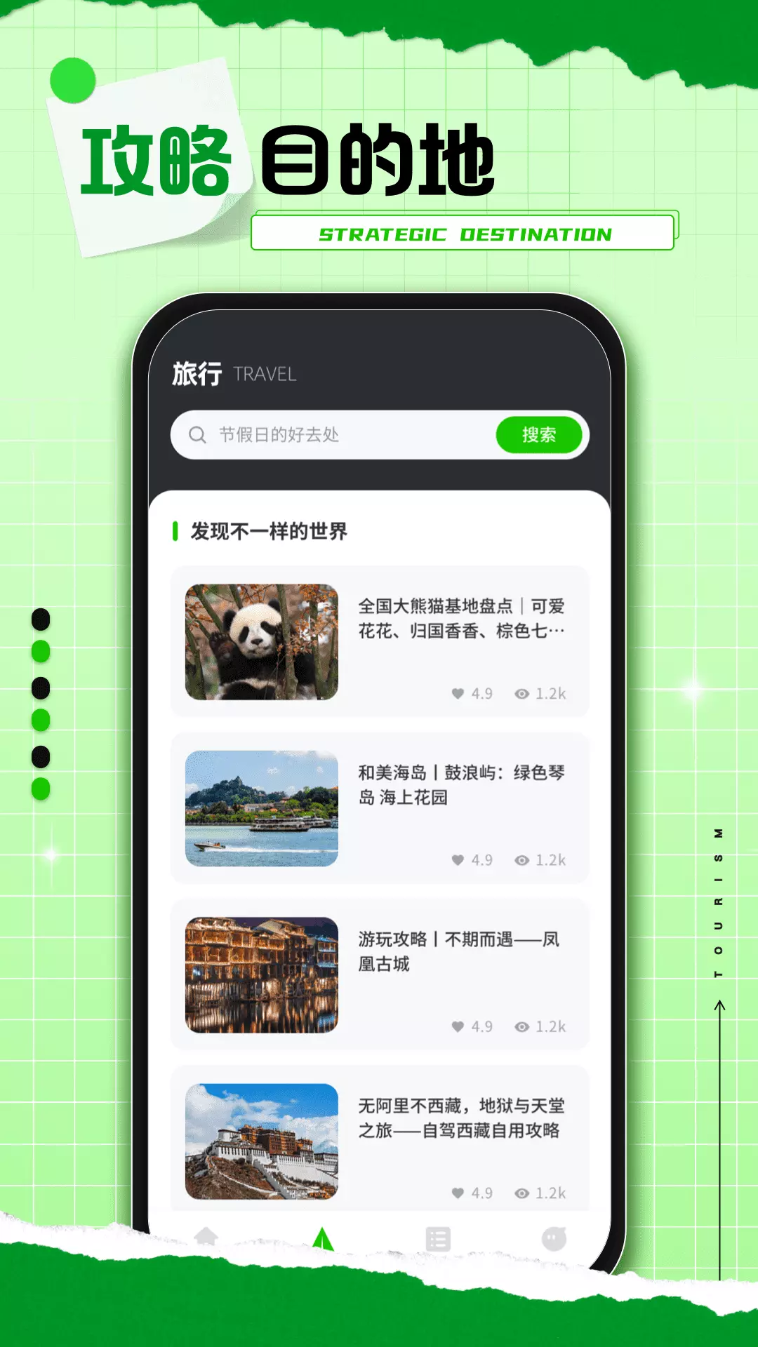 熊猫爱旅行 v2.0.3-你的旅行攻略助手截图2