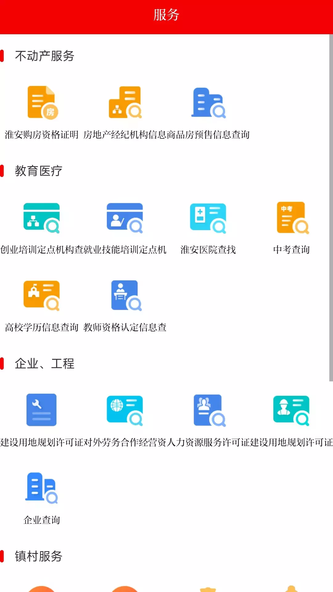 无线清江浦v4.0.1-权威新闻资讯 记录美好城市生活截图3