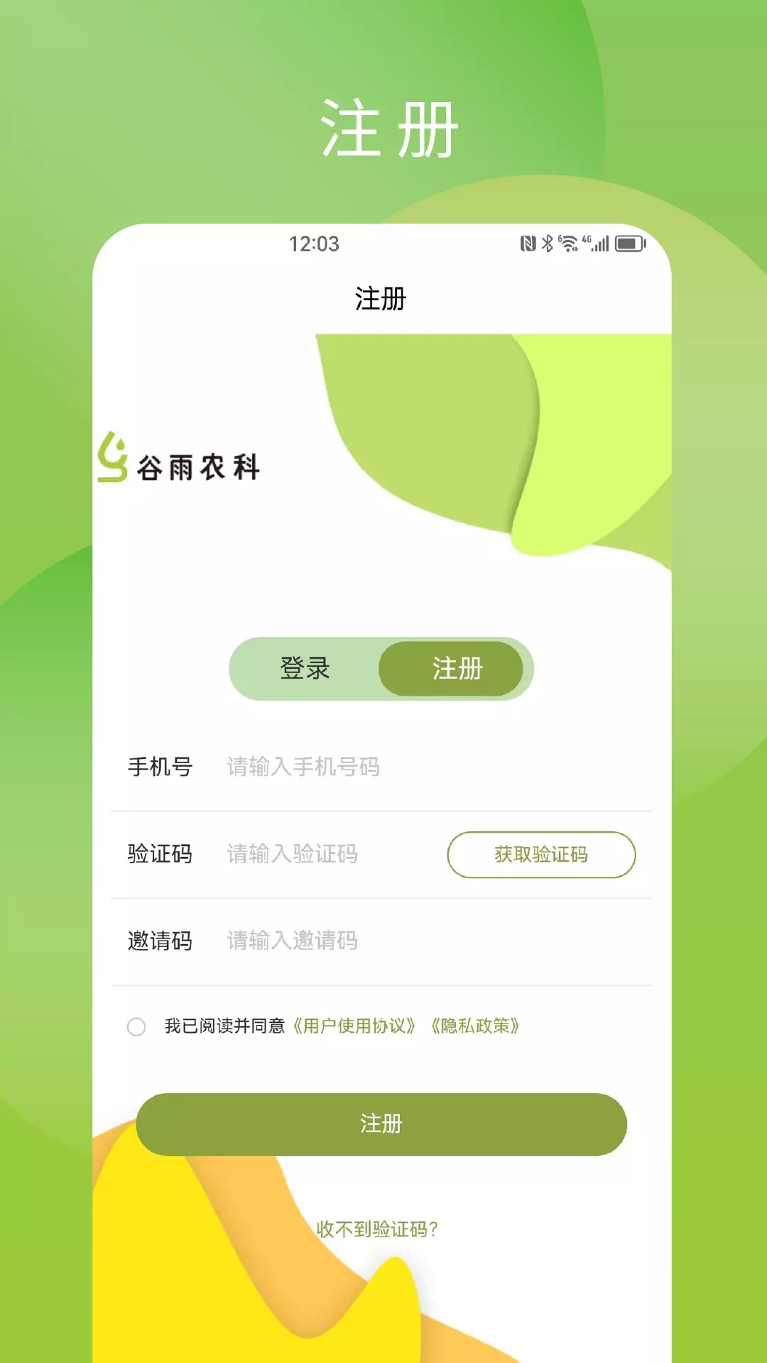 谷雨智控农场 v1.0.0-数字化养殖方案，一键式管理服务截图1