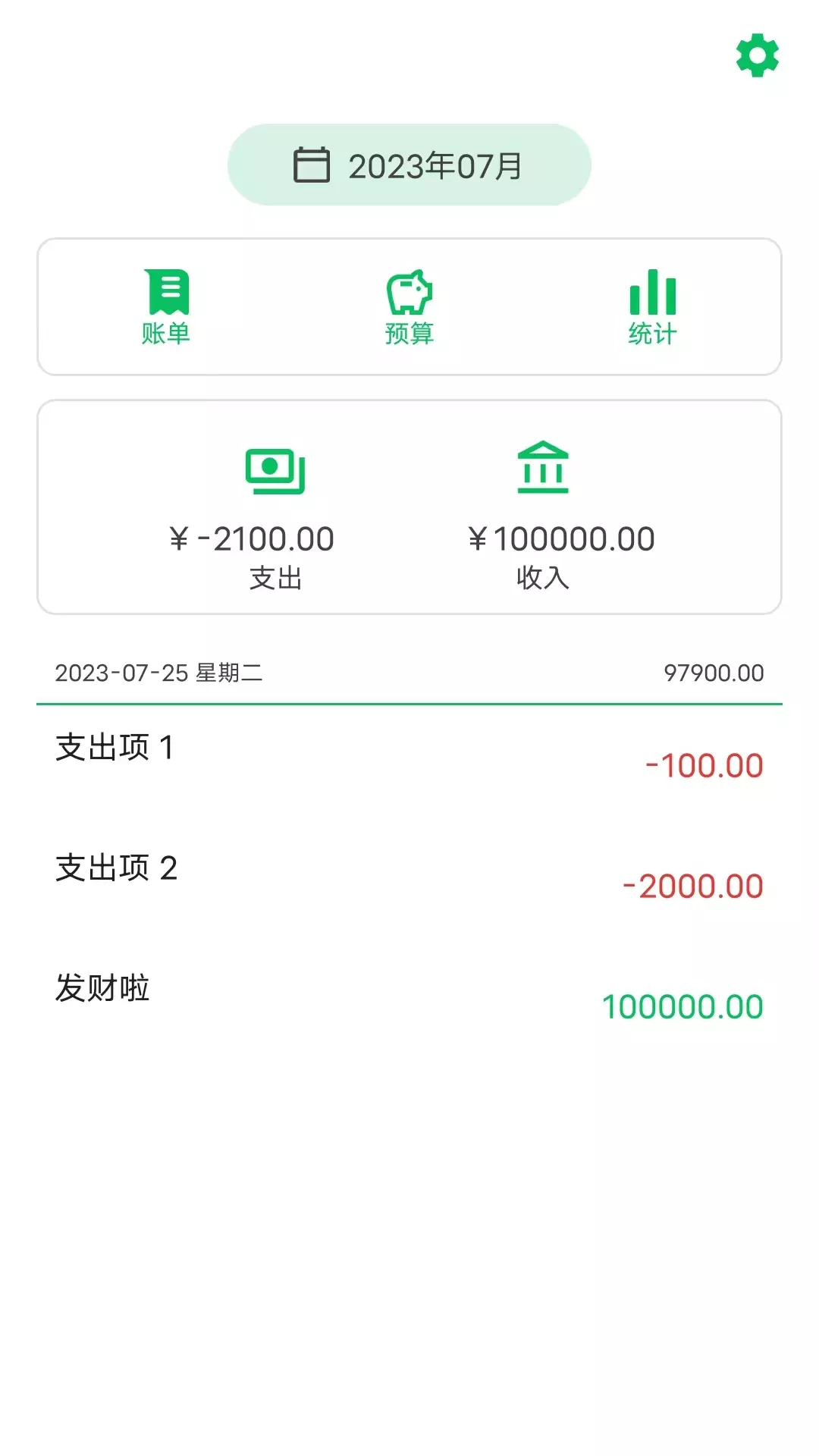 记一笔账v1.1.0-简单快捷的记账软件截图3