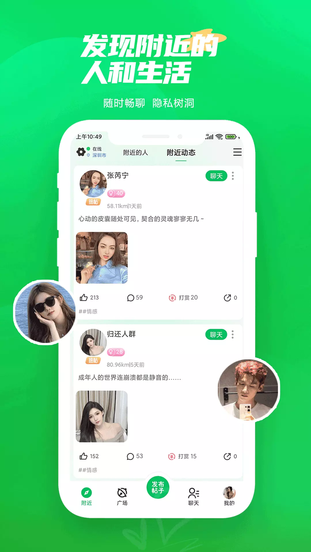 微妙-免费聊天找真爱 v3.91免费版截图2