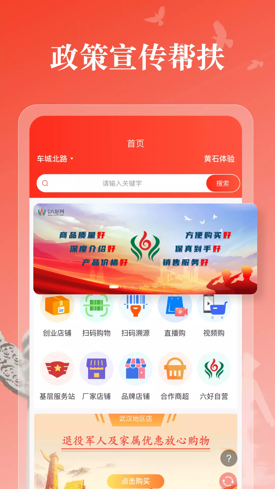 六好网用户端-六好网 v1.4.7-商品质量好，深度介绍好截图1