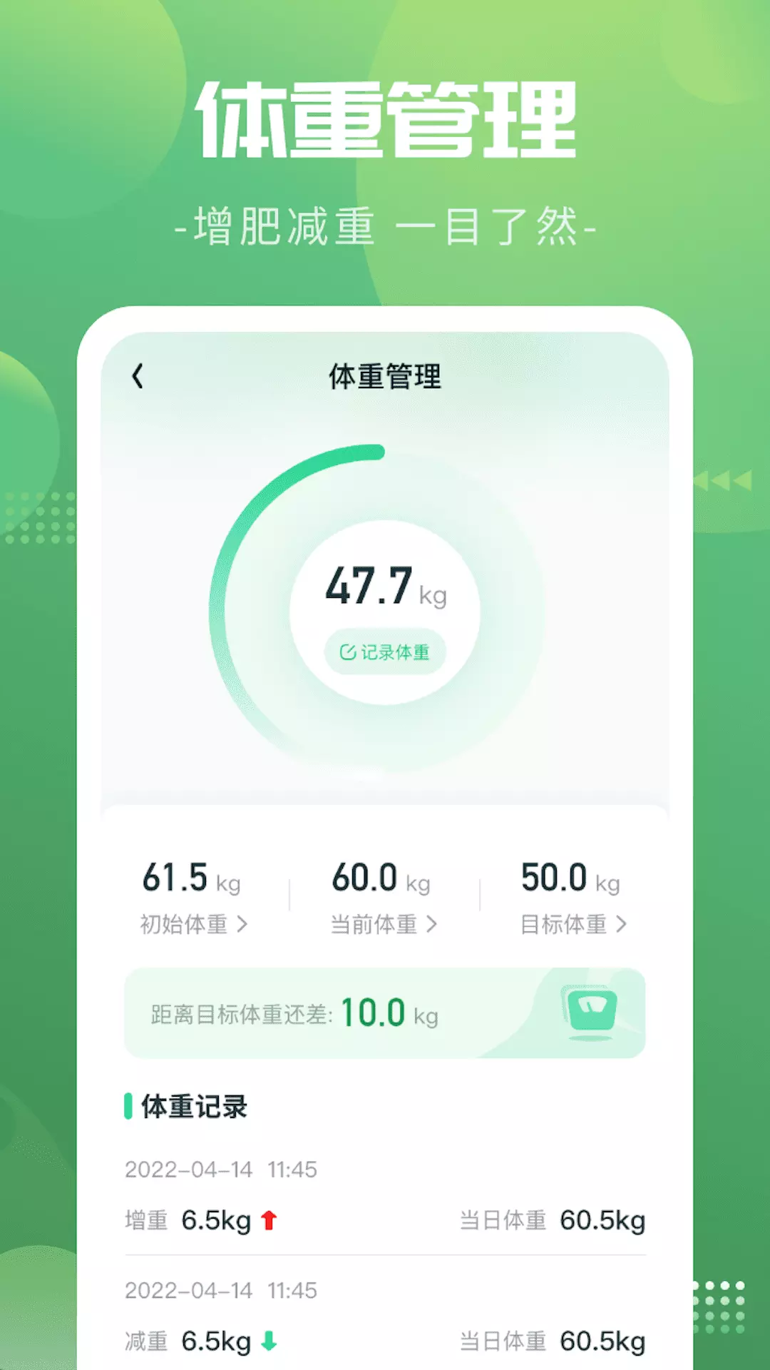 健身计步宝 v1.0.2-满足你的各种健身管理需求截图3