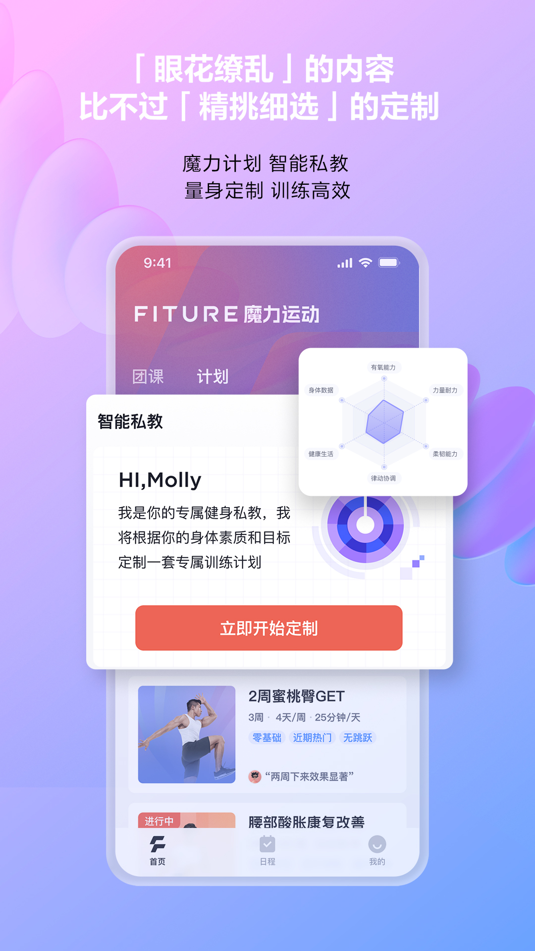 魔力运动FITURE v1.0.7免费版截图2