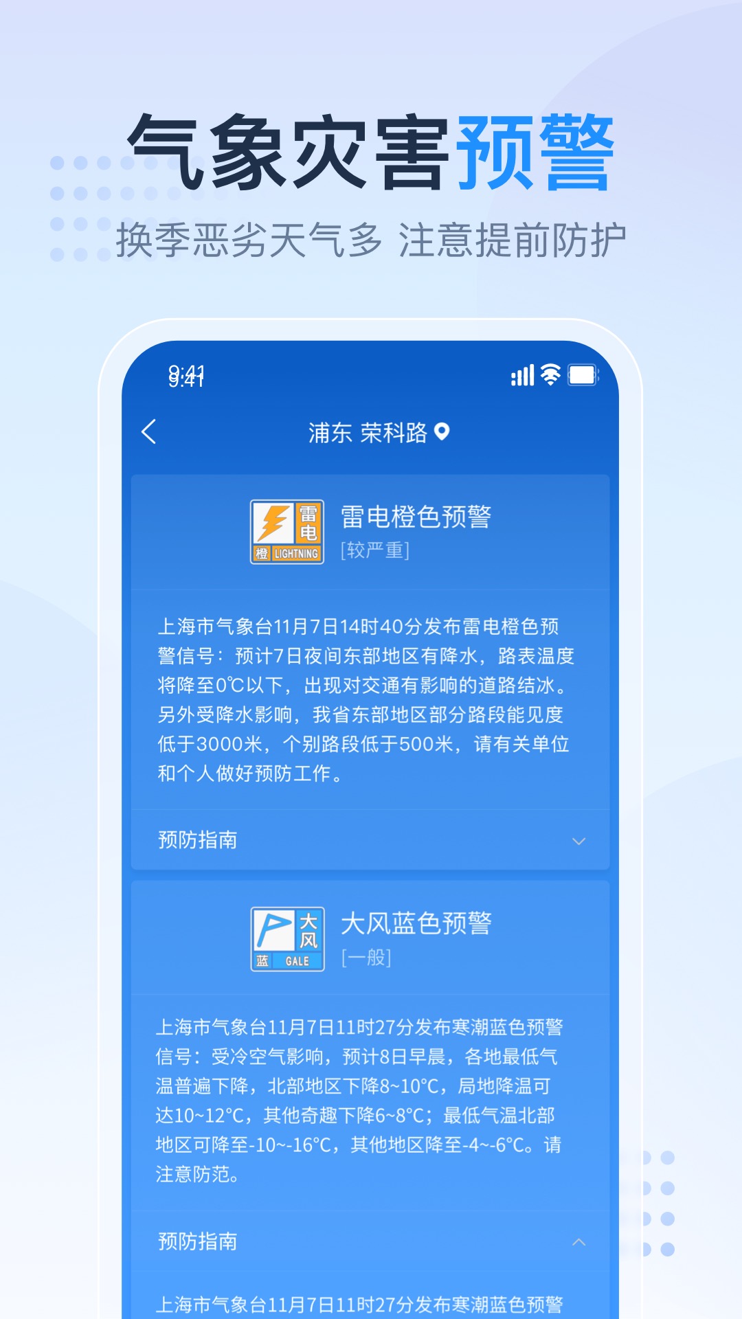 天气预报气象报无广告