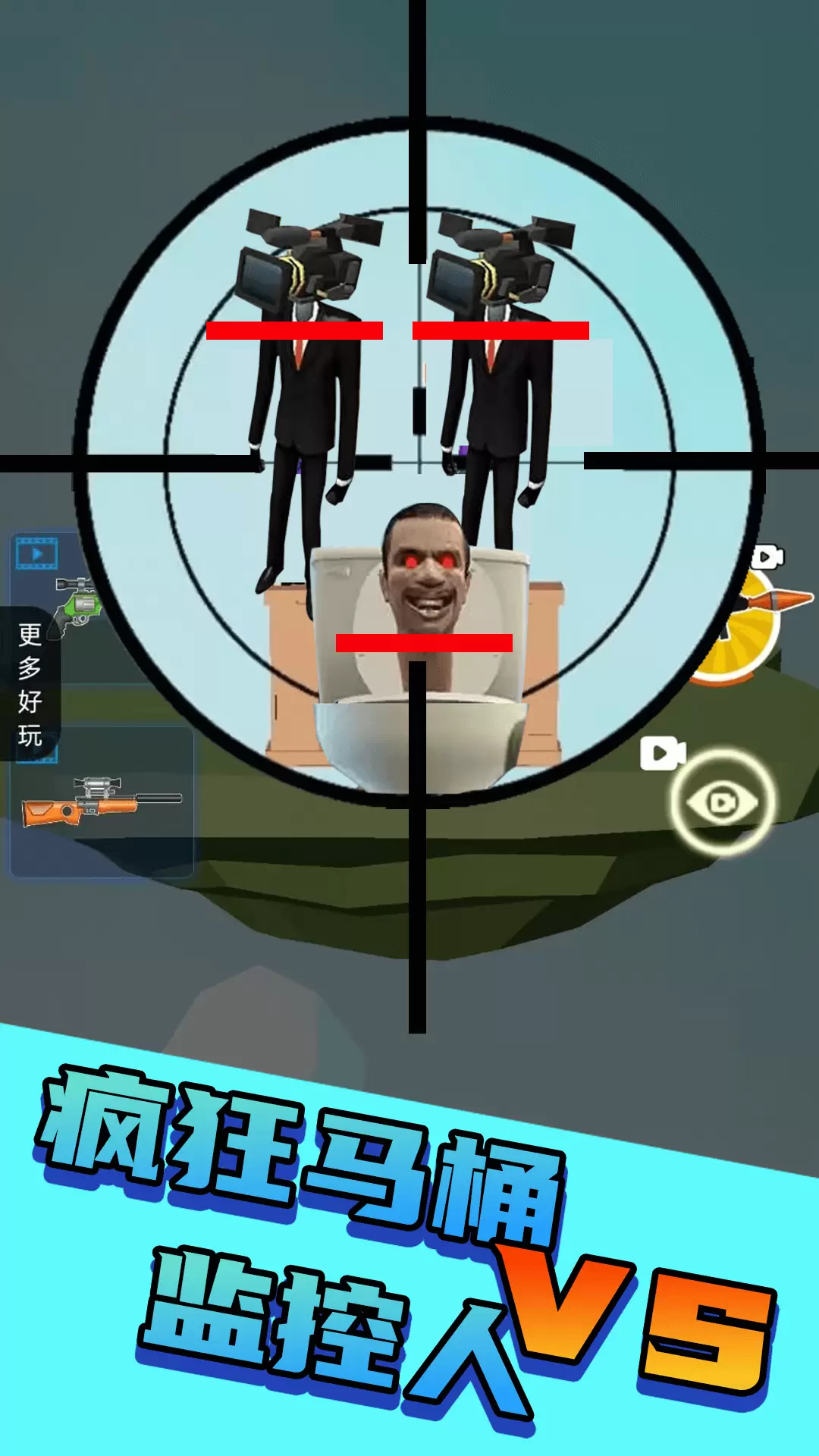 狙击训练场 v1.0.2-疯狂射击大战马桶人和监控人截图1