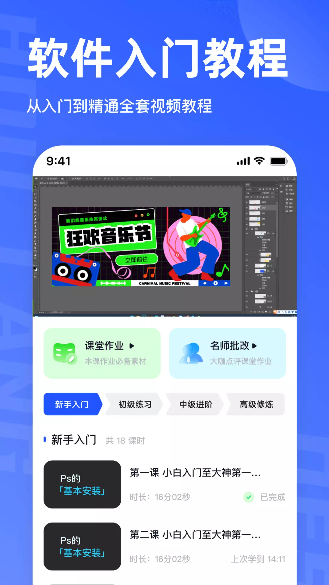 后浪学设计安卓版v1.2.1-平面设计入门教程及学习平台截图3