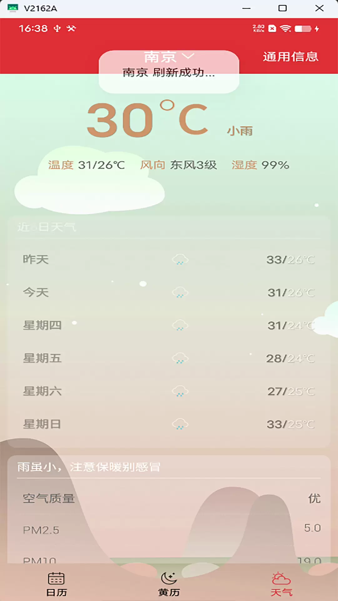 行云日历v27.9-手机综合性生活类日历软件截图2