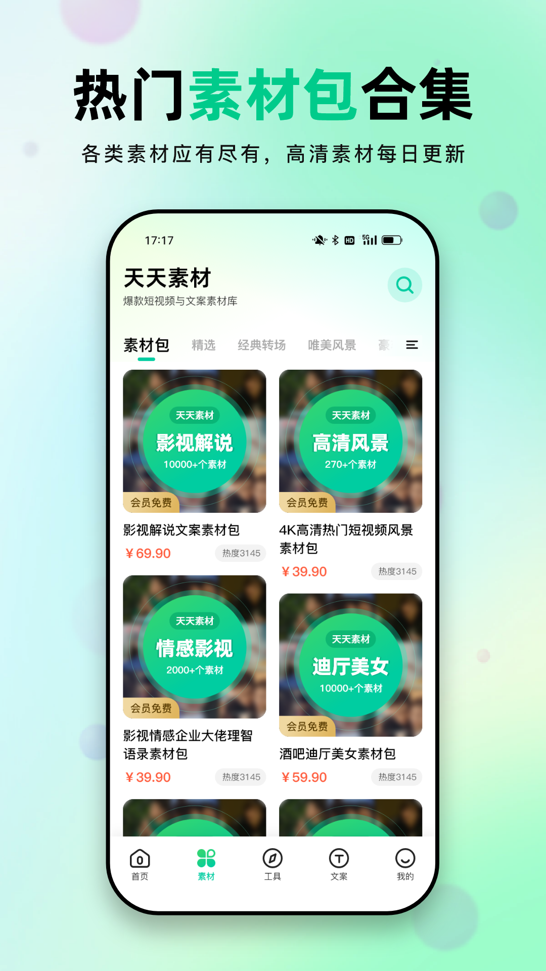 天天素材 点击查看大图