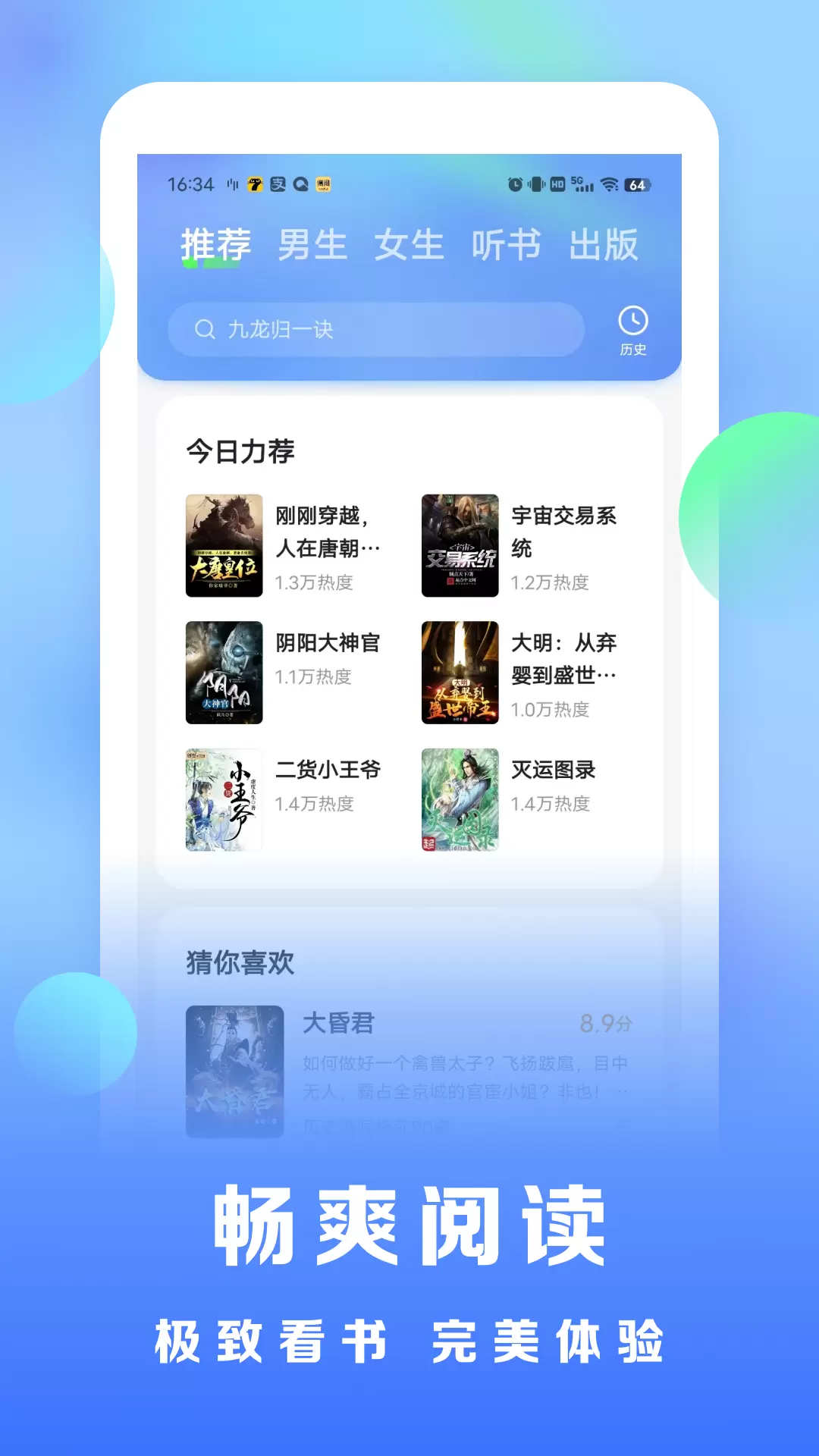 浩看免费小说 v2.0.2.4-好看的小说都在浩看截图2