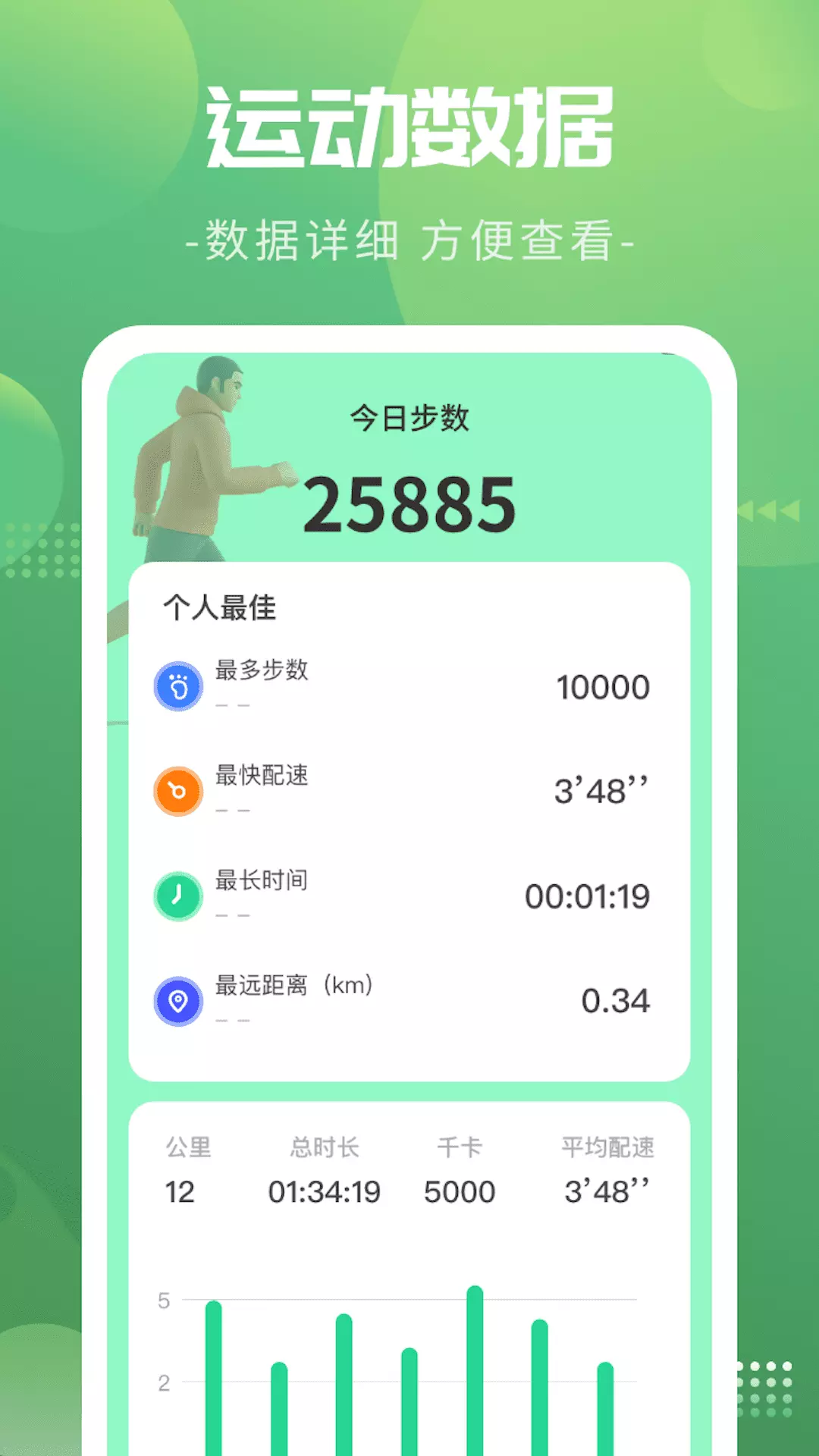 健身计步宝 v1.0.2-满足你的各种健身管理需求截图2