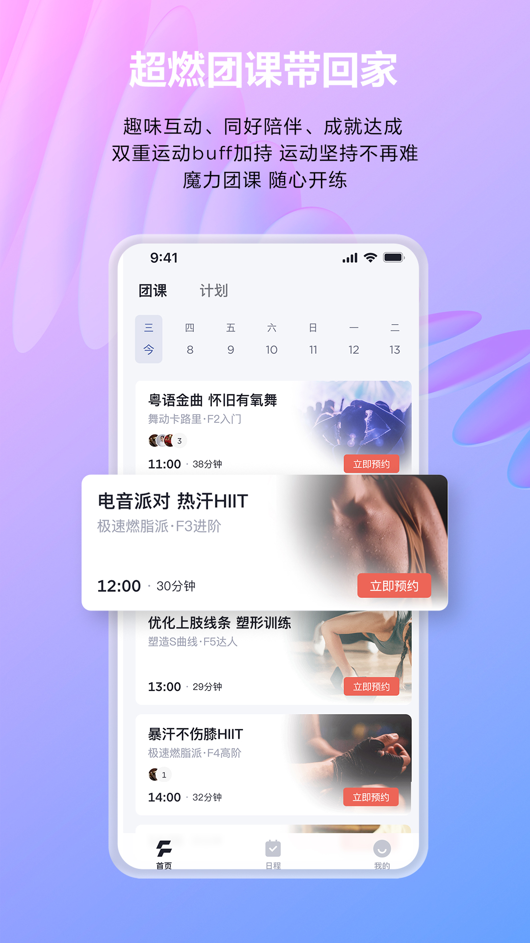 魔力运动FITURE v1.0.7免费版截图1