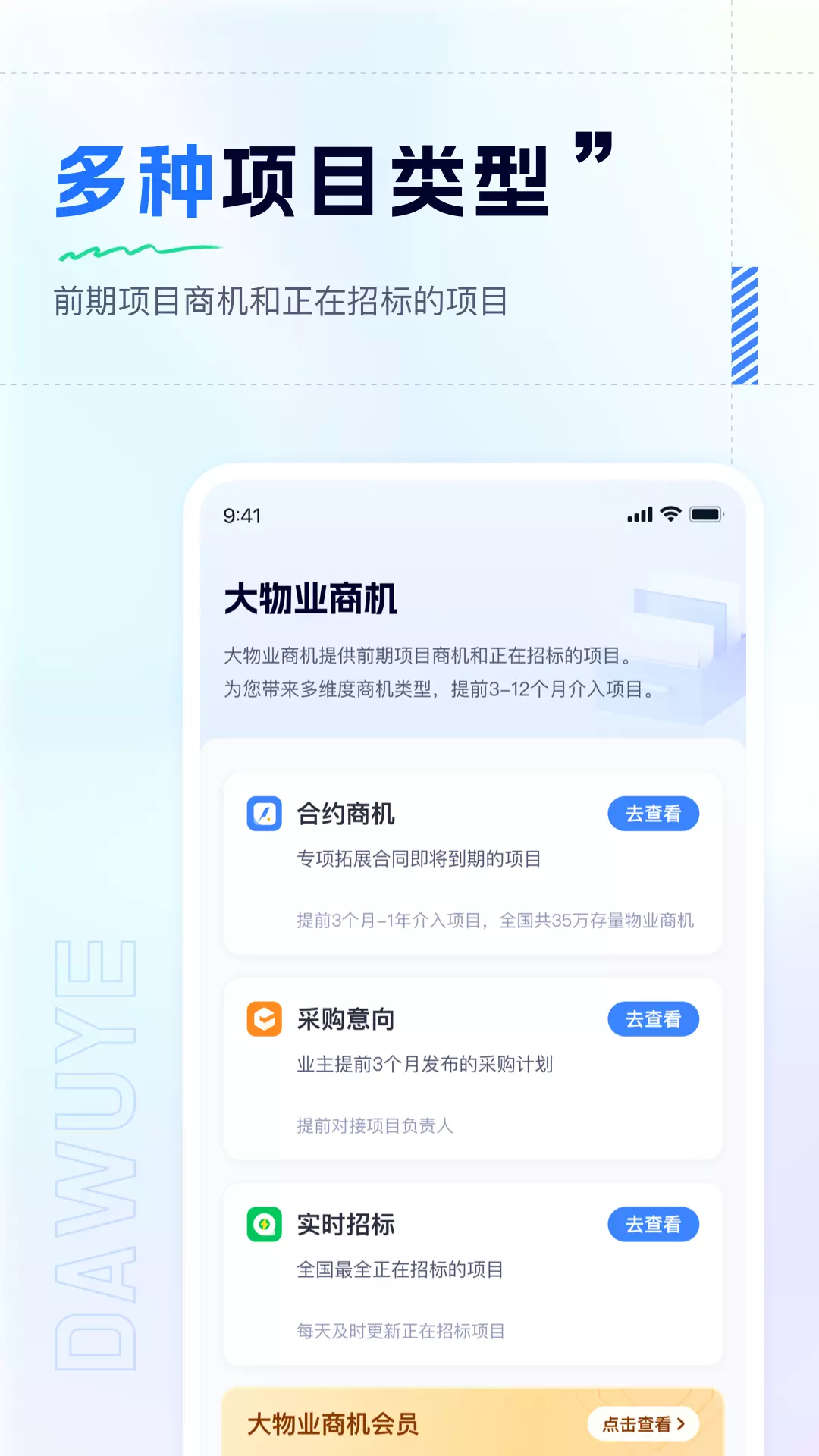 大物业商机v1.1.4-针对物业企业提供招投标数据截图2