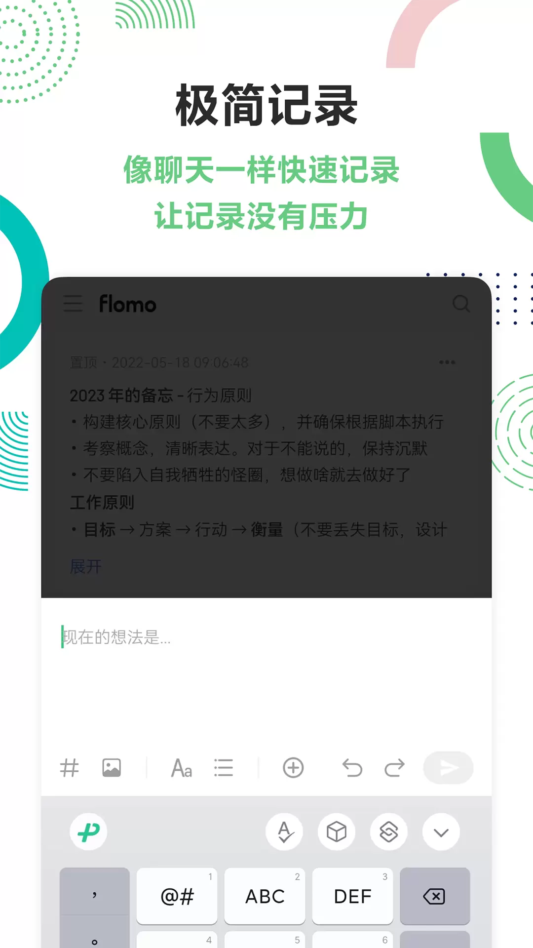 flomo笔记-极简卡片笔记 v3.0.5-持续不断记录，意义自然浮现截图2