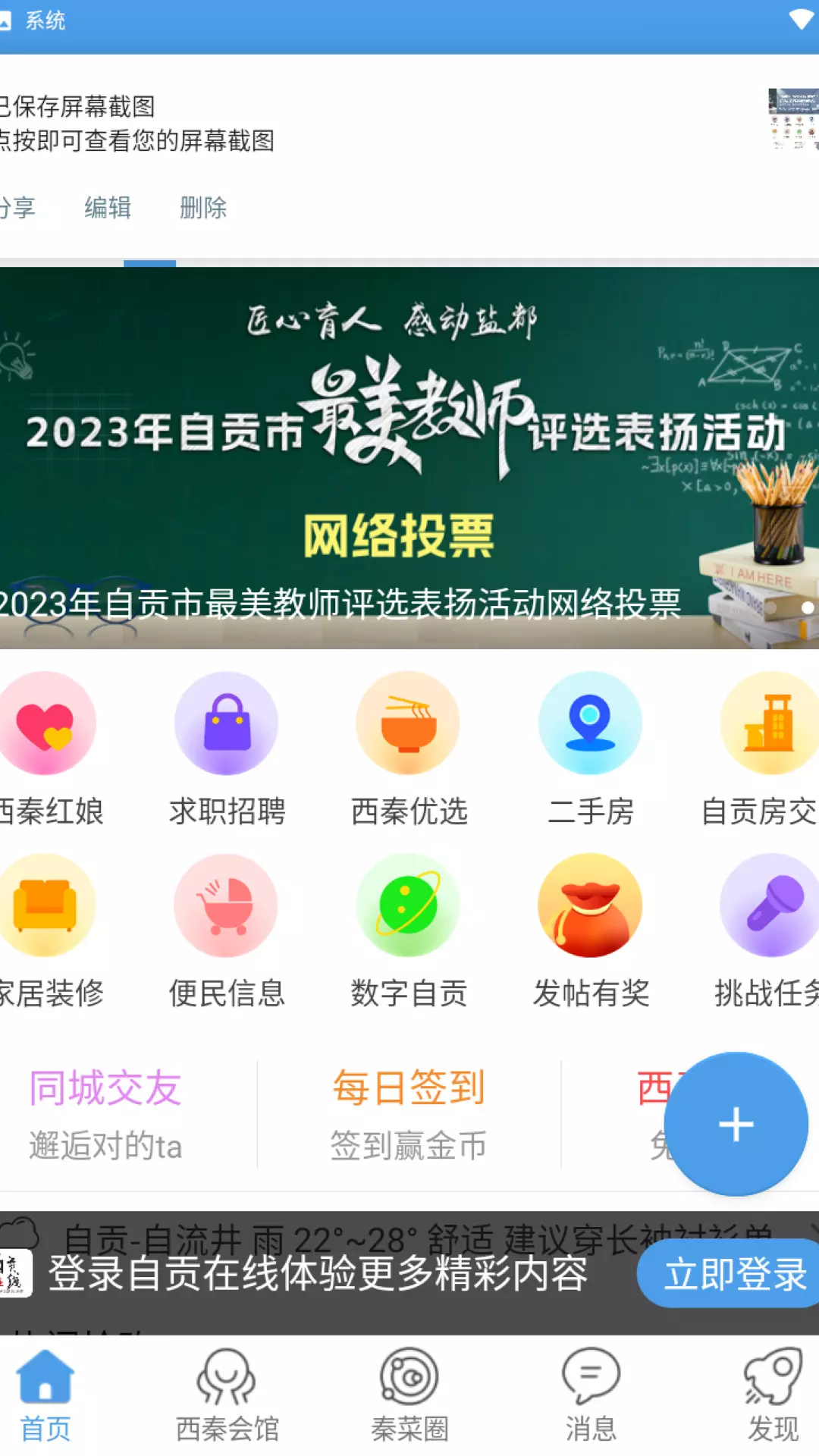 自贡在线 v6.5.1.1免费版截图2